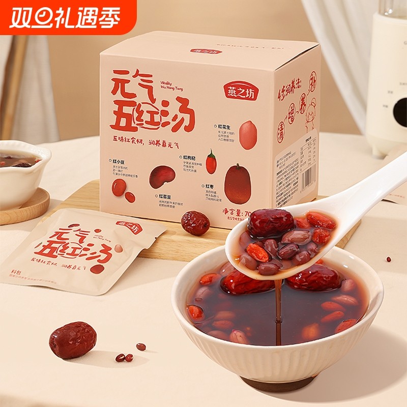燕之坊元气五红汤红小豆枸杞红枣五红粥米五谷杂粮材料花生食材