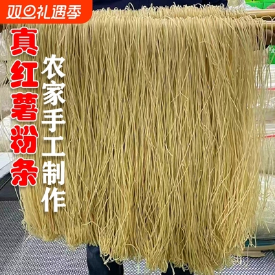手工红薯粉条红薯粉正宗粉丝河北特产地瓜红著农家山芋宽粉细粉