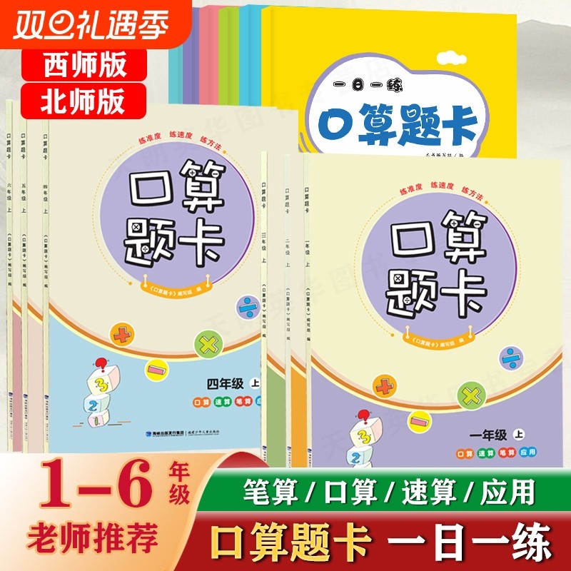 2025秋适用新版口算题卡人教版一二三四五六年级上册配西南大学版
