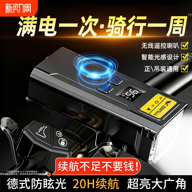 微笑鲨自行车夜骑灯喇叭一体强光防雨儿童夜间骑行前灯单车照明灯