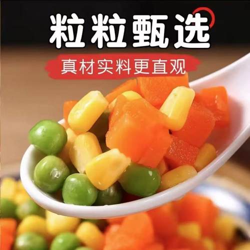 新鲜甜玉米粒青豆胡萝卜混合什锦速冻三色美式杂菜颗粒饱满