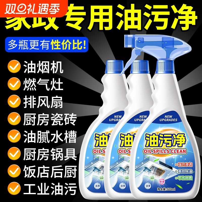 油污净厨房去油污强力清洁剂重油清洗除垢油渍神器油烟机强力去污