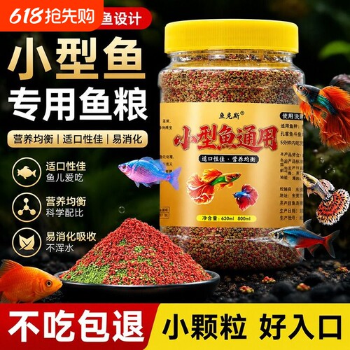 小鱼小金鱼饲料孔雀鱼幼鱼苗增艳小颗粒微粒鱼粮小型鱼凤尾斗