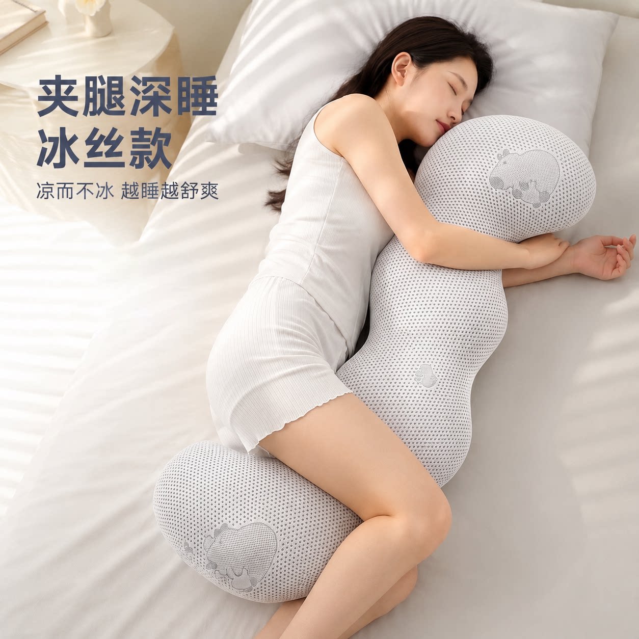 冰丝孕妇夹腿枕人体工学侧睡护腰枕孕期睡觉抱睡枕家用睡眠支撑图片