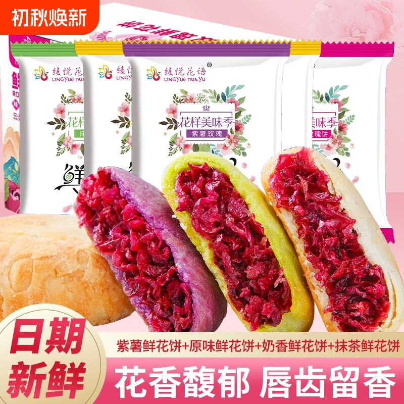 云南手工现烤鲜花饼玫瑰饼低糖酥皮散装批发特产伴手礼零食下午茶