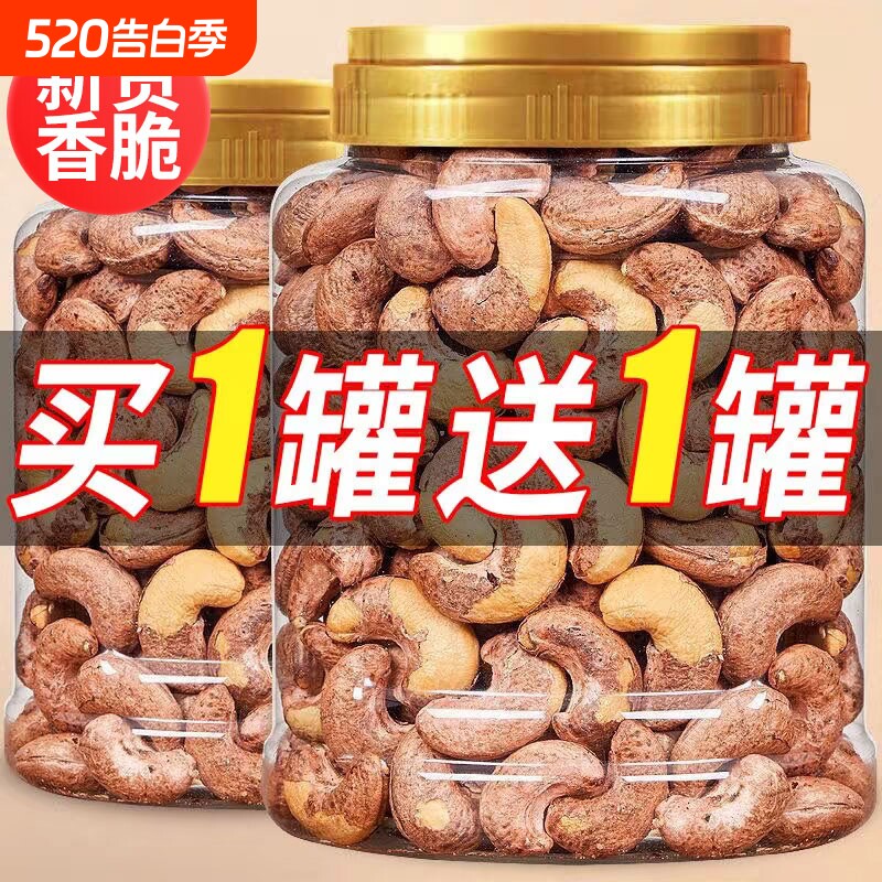 新货带皮腰果仁孕妇坚果紫皮腰果干果年货零食越南特产批发休闲