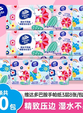 维达手帕纸便携装8张30包随身小包面巾纸餐巾纸学生军训卫生纸巾