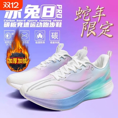 赤兔8pro跑鞋竞速碳板跑步鞋女训练鞋男鞋2025新款冬季运动鞋男款