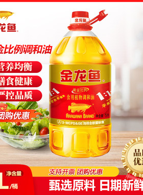 金龙鱼黄金比例调和油5L家用食用油优质色拉油花生菜籽油大豆植物