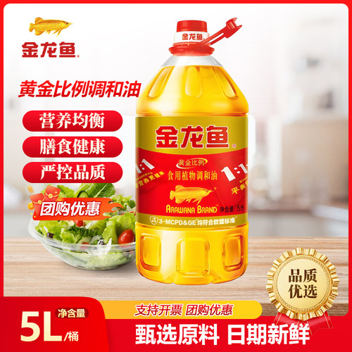 金龙鱼黄金比例调和油5L家用食用油色拉油膳食花生大豆植物菜籽油