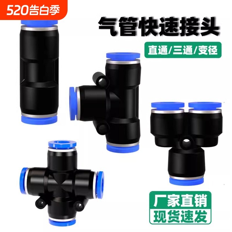 气管快速接头气动直通PU快插变径PG三通PY空压机配件4/6/8