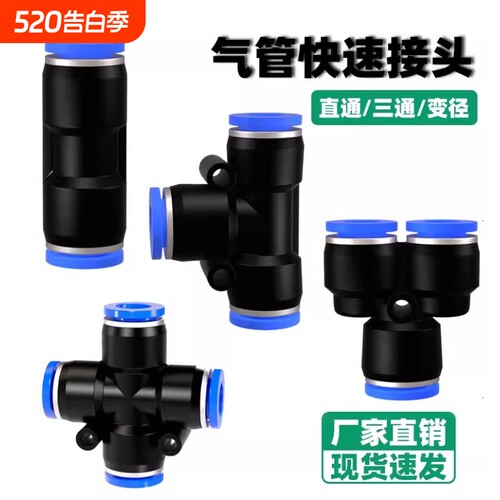 气管快速接头快插型|千人加购