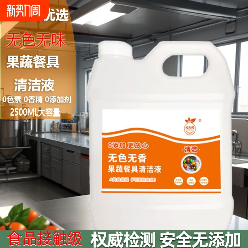 洗洁精5斤食品级果蔬餐具清洁食品厂餐饮无添加奶瓶无残留手洗