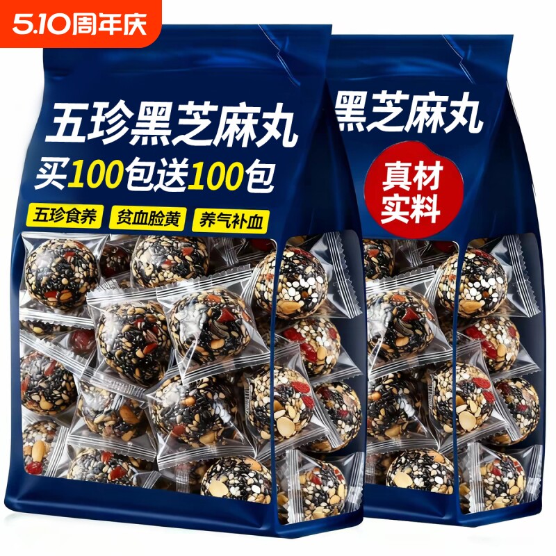无蔗糖黑芝麻丸九蒸九晒养生熬夜生发即食纯芝麻糕零食球休闲小吃