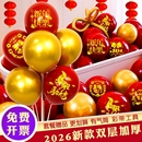 2026马年新年元 饰布置 旦气球双层红色商场店铺门店活动氛围场景装