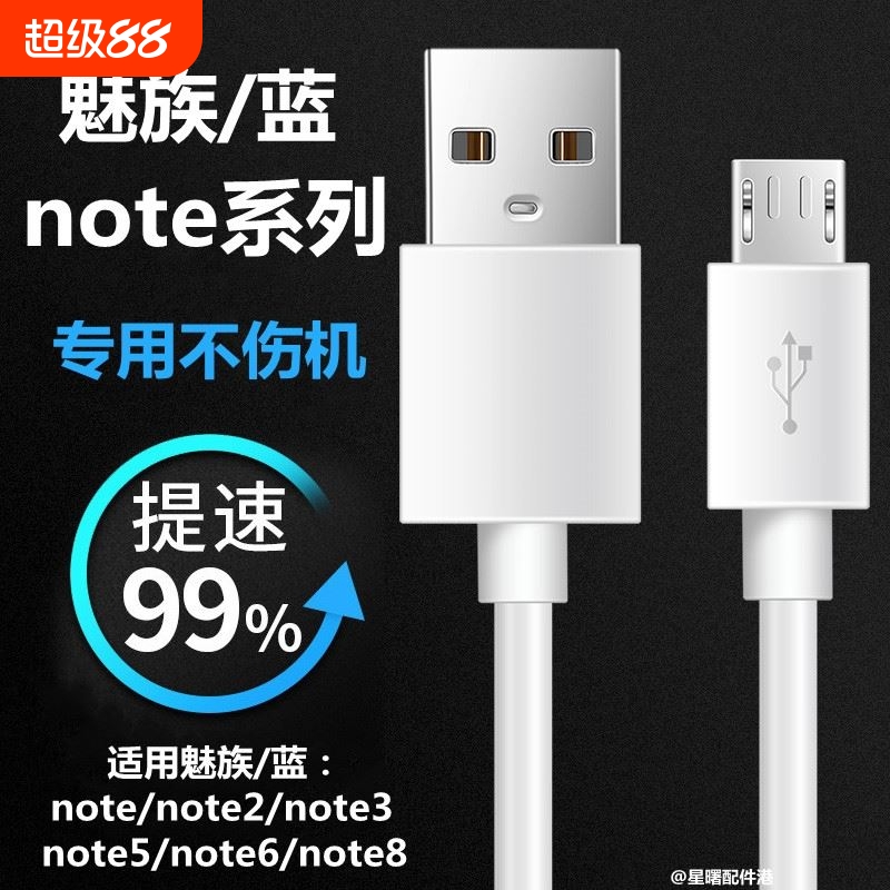 适用魅族note5/6/8充电线原装快充线魅蓝note2/3手机安卓数据线