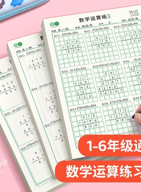 数位对齐运算纸横竖式加法乘除法小数计算练习纸小学生一二三年级用数学分区草稿本纸学生方格本竖线高级中级