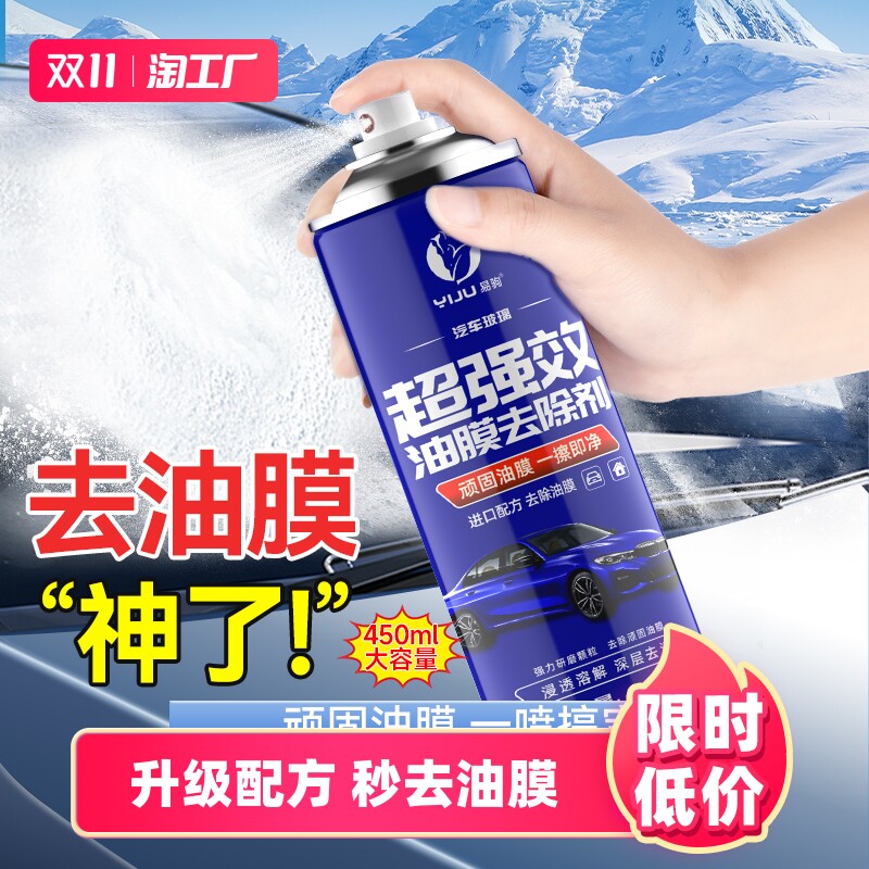 玻璃油膜去除剂前挡风车窗净玻璃水清洁去油膜清爽洗汽车用品大全怎么样,好用不?
