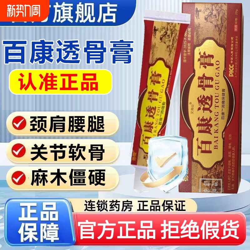 百康透骨膏正品旗舰店草本植物老牌活络膏腰腿通用舒筋活血化瘀