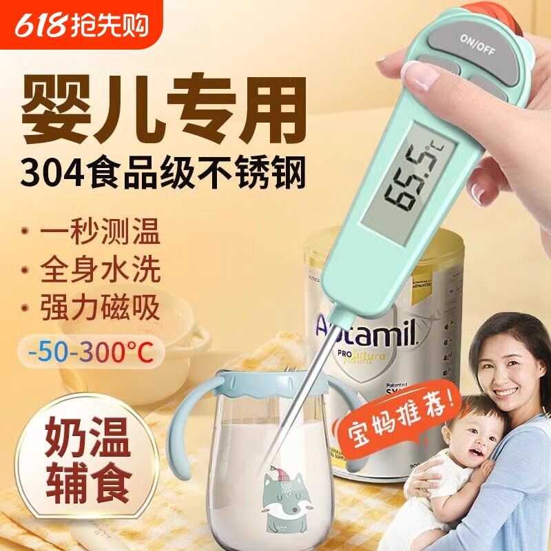 婴儿奶粉温度计奶瓶奶温计水温计食品宝宝厨房烘焙测温冲奶食物