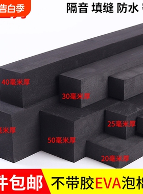 填充神器防尘高密度偏硬黑色泡沫EVA橡胶垫防水填缝隙防虫海绵防撞止震防滑缓冲泡棉门窗门缝窗户密封胶条