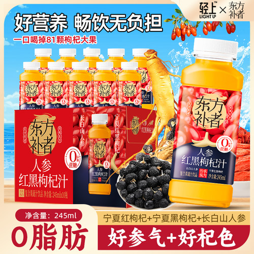 轻上人参枸杞汁|超2000次加购