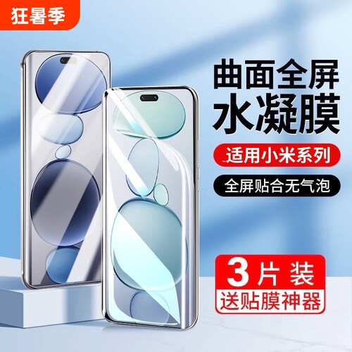适用小米15手机膜水凝膜14Ultra/13pro/12x/11/10sCivi/1S/2/3/4/Mix4红米K80k70E60/50+防爆Turbo4/note15膜