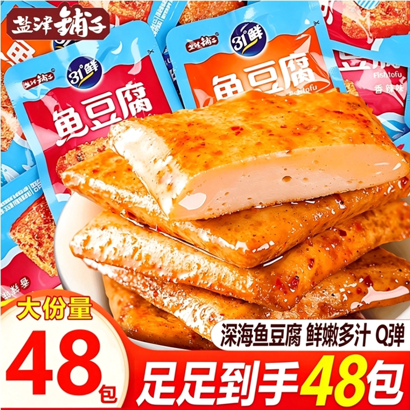 盐津铺子鱼豆腐混湖南豆干小吃食品解馋辣味特色烧烤香辣好吃卤味