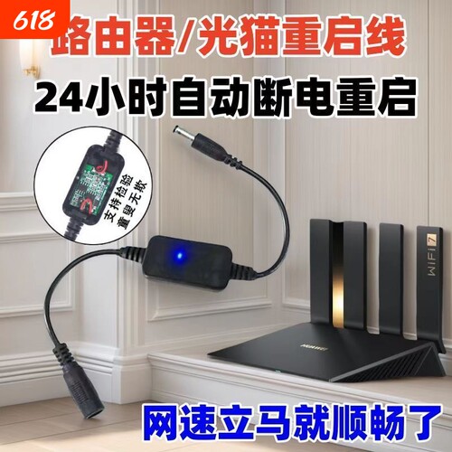 路由器光猫电源定时重启线