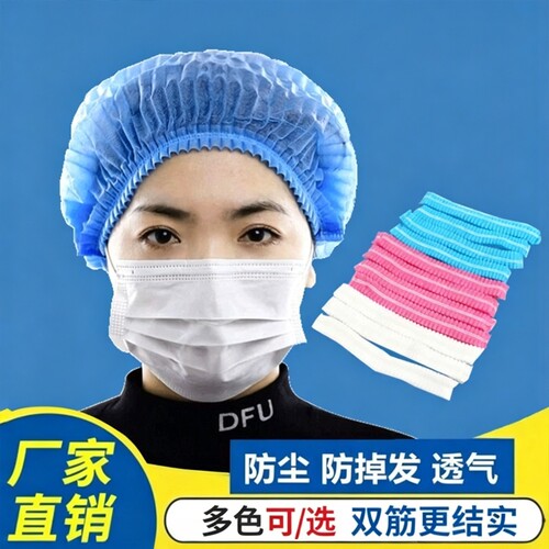 加厚双筋透气防尘无纺布条帽