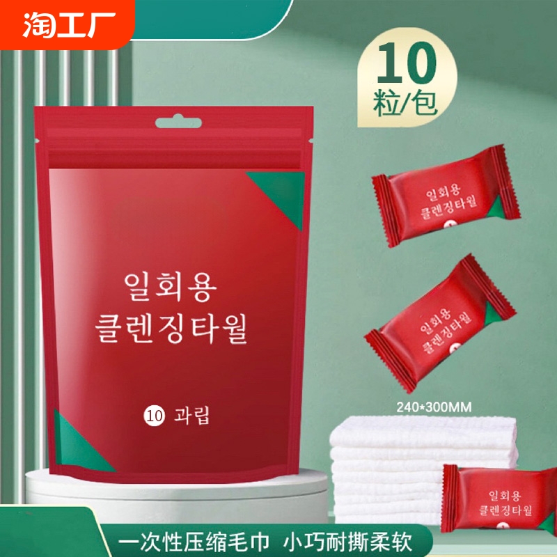 优惠装压缩毛巾10粒装浴巾洗脸巾一次性洗脸巾装加厚加大旅游神器