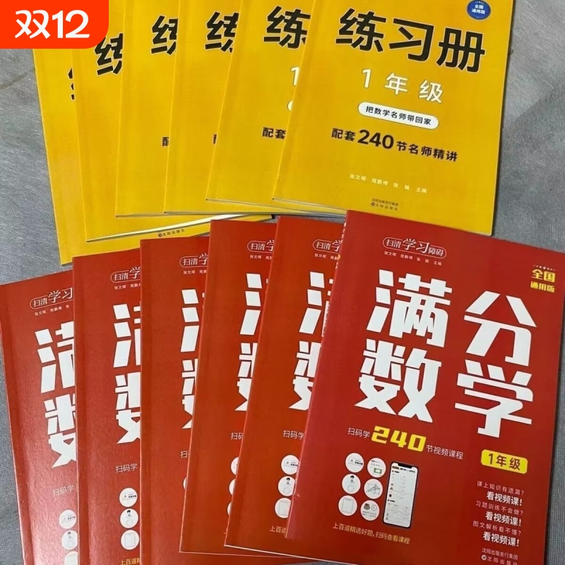 满分数学张文晖小学一二三四五六年级上下册人教北师苏教版暑假预复习专项学习计划表随堂练习题教材同步视频讲解母题大全思维训练