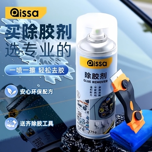 强力除胶剂万能家用去胶神器汽车玻璃胶带粘痕清除溶解贴纸不干胶