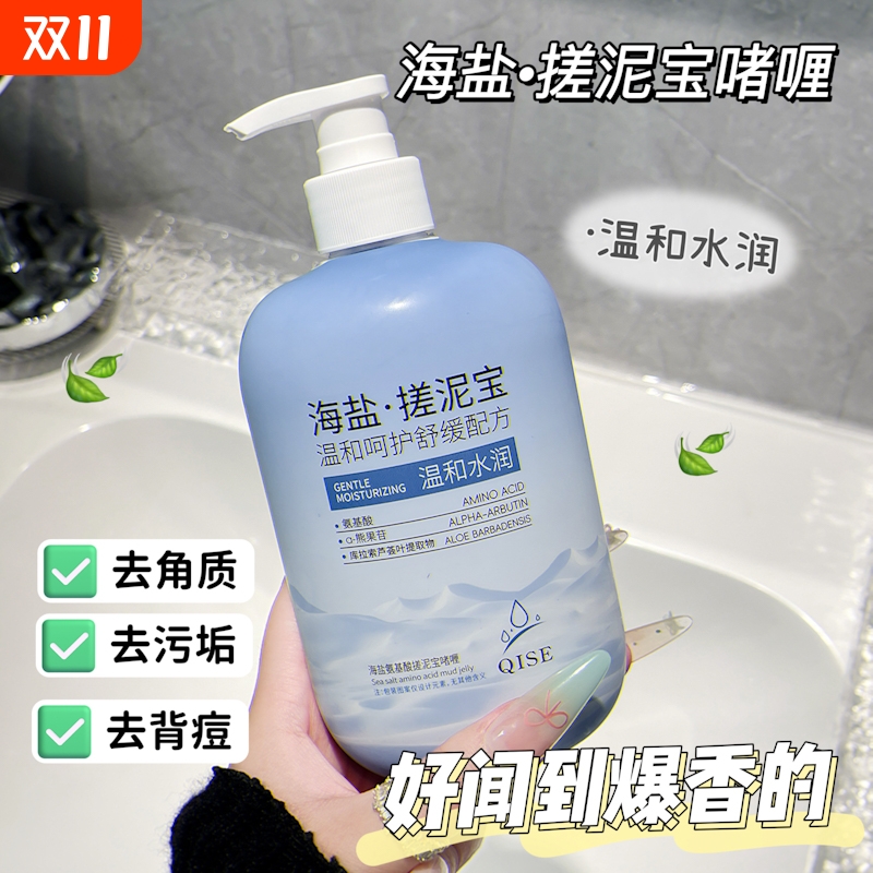琪瑟海盐氨基酸搓泥宝啫喱