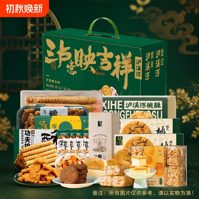 泸溪河桃酥礼盒糕点南京特产中秋礼包零食点心伴手礼团购好吃早餐