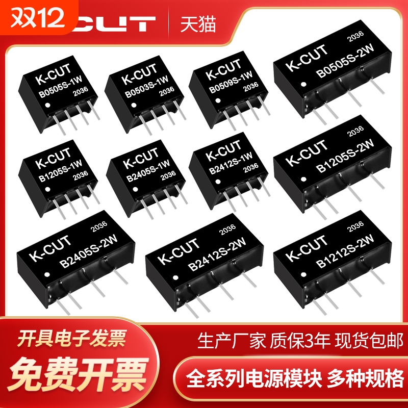 B0303K-CUT隔离模块电源B0505S1W
