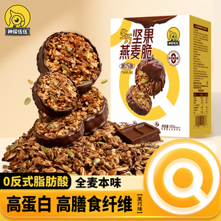 神探伍伍黑白巧燕麦脆生巧克力可可饼干零食全麦薄脆饱腹健康食物