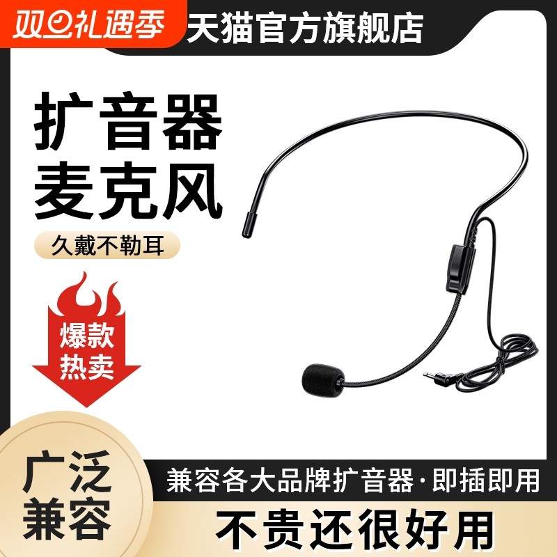 【全机型通用】麦克风小蜜蜂扩音器耳麦教师专用头戴式有线话筒