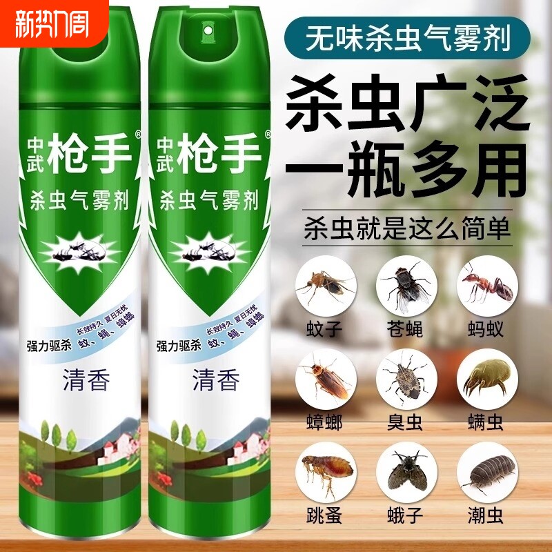 杀虫剂气雾剂家用室内灭蚊子蟑螂药苍蝇蚂蚁非无毒喷雾强力卫生间