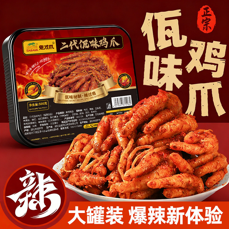 佤味鸡爪麻辣凤爪有骨菜根追剧下饭菜特色滇味即食网红肉零食小吃,零食/坚果/特产,鸡肉零食,淘宝优惠券,粉丝福利购,淘宝优惠卷