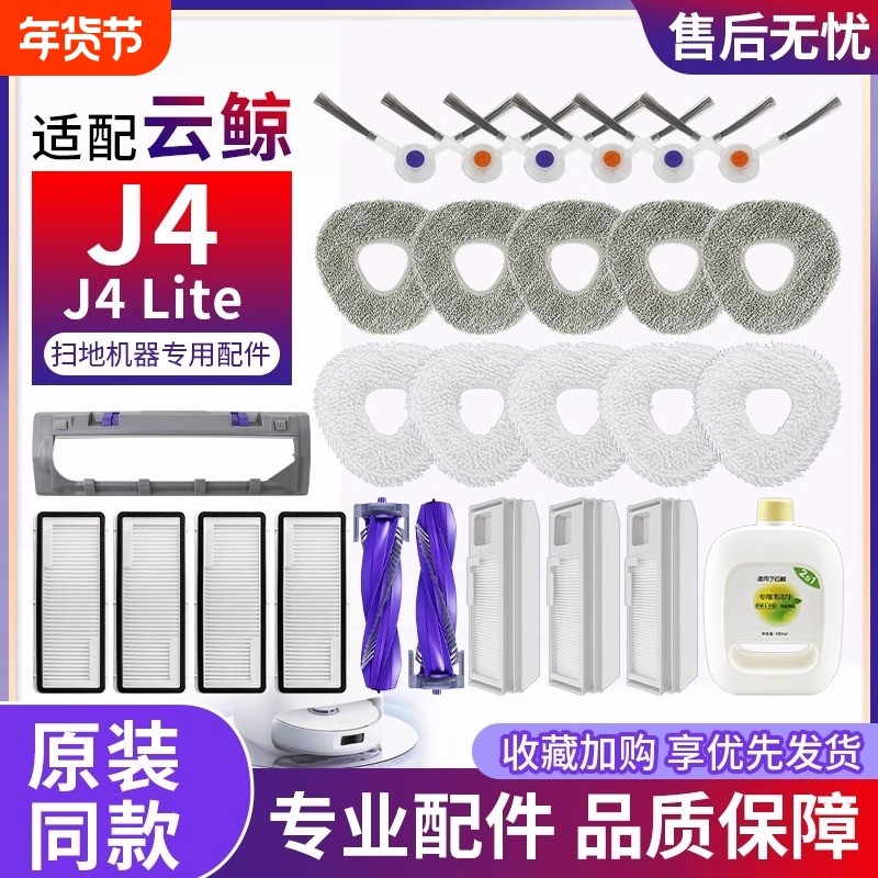 适配云鲸J4扫拖地机器人集尘袋刷清洁液J4Lite过滤网芯配件抹布,生活电器,扫地机配件/耗材,淘宝优惠券,粉丝福利购,淘宝优惠卷