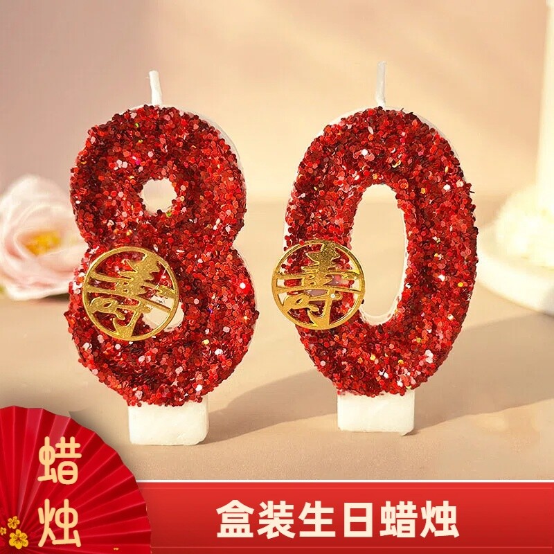 创意生日蛋糕数字蜡烛插件大寿字网红款老人寿宴过寿布置装饰主题