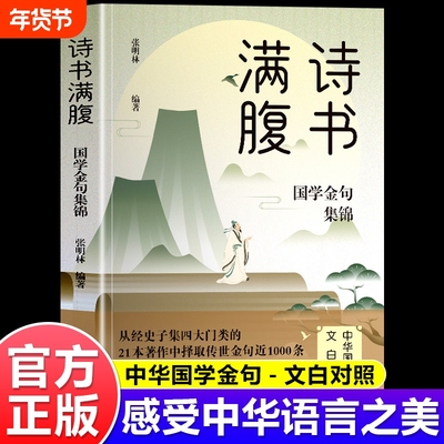 诗书满腹国学金句集锦