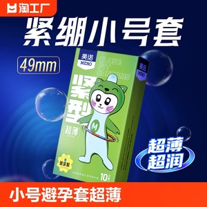 玻尿酸小号避孕套超薄001男用49mm情趣持久润滑安全套防脱落byt