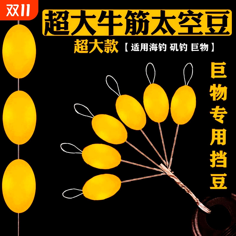 大物太空豆夜光硅胶|千人加购