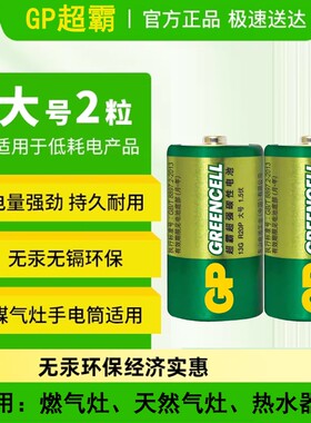 GP超霸1号电池大号一号煤气灶燃气灶专用天然气灶具燃气表热水器碳性耐用高温钟表玩具手电筒