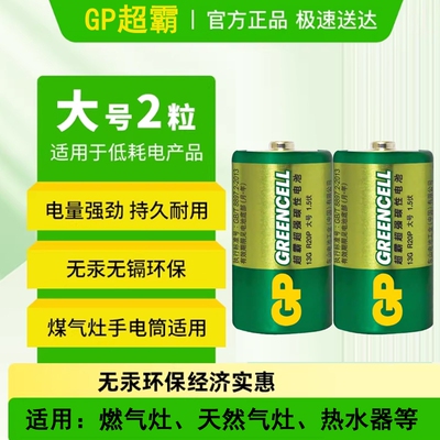 GP超霸1号电池大号一号煤气灶燃气灶专用天然气灶具燃气表热水器碳性耐用高温钟表玩具手电筒