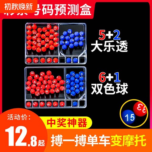 丝静彩票选号盒中奖预测神器