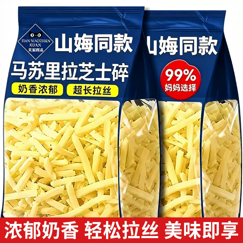 马苏里拉芝士碎拉丝家用专用奶酪披萨奶酪块烘焙烤箱袋装添加美食