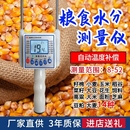 高精度粮食水份测量仪谷物玉米水稻水分测定仪稻谷快速检测试仪器